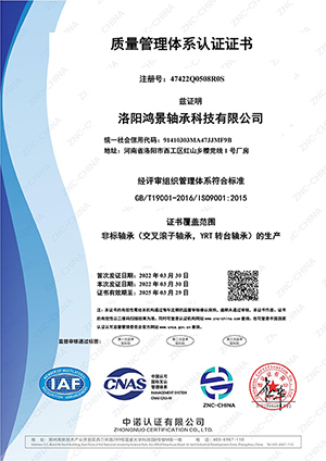 1652345818135057.jpg 洛陽(yáng)鴻景軸承科技有限公司-證書(shū)中文-1.jpg